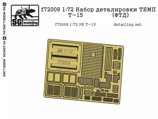 f72009  фототравление  Набор деталировки ТБМП Т-15  (1:72)