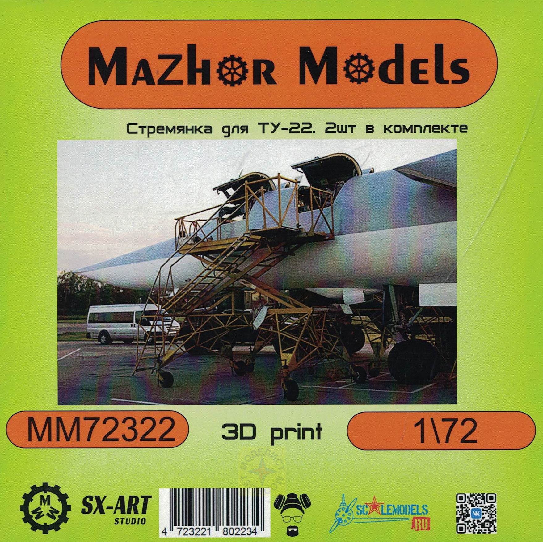 MM72322  дополнения из смолы  Стремянка для Т-22 (2 шт.)  (1:72)