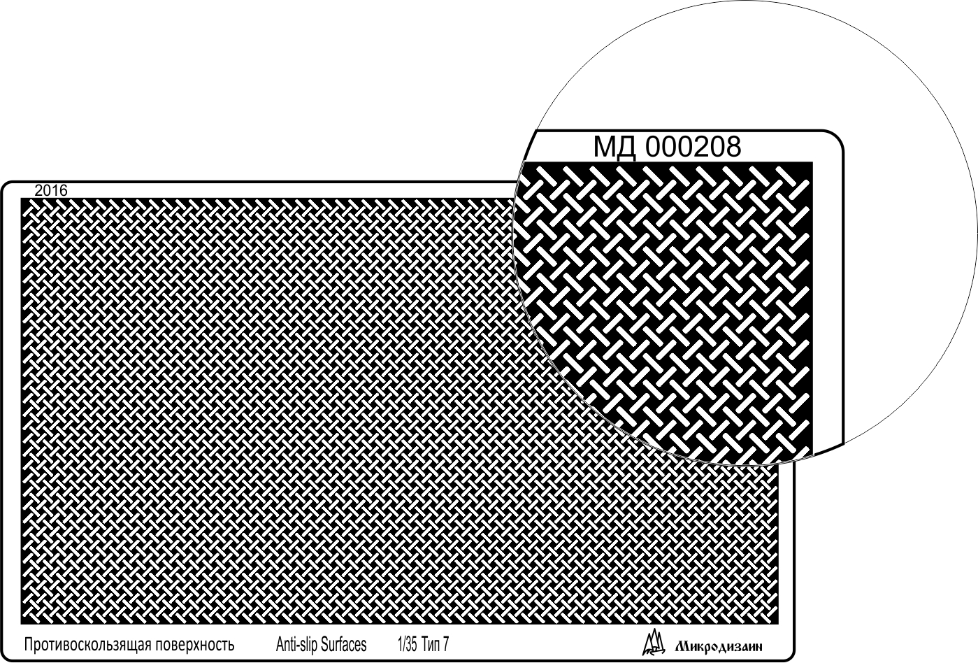 МД 000208  фототравление  Профнастил (95х55 мм) тип 7, переплетение диагональ