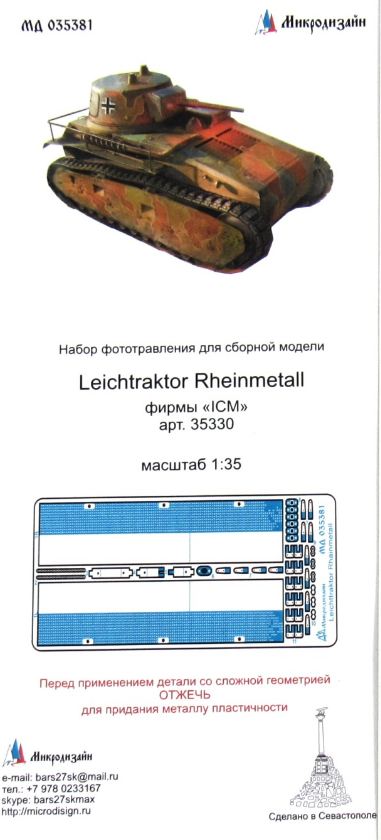 МД 035381  фототравление  Leichttraktor Rhainmetall фирмы "ICM"  (1:35)