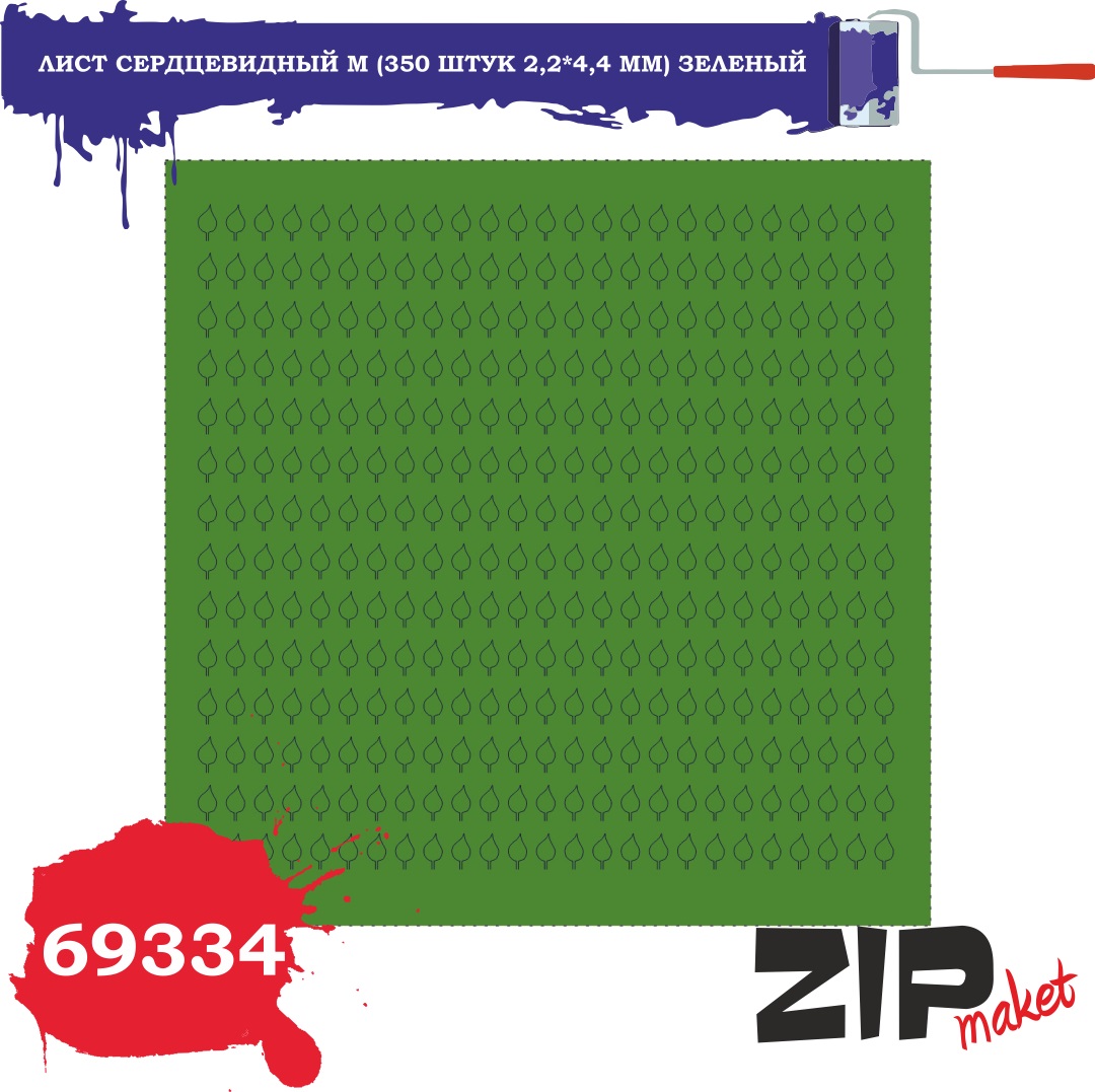 69334  дополнения из бумаги  Лист сердцевидный M (350 штук 2,2*4,4 мм) зеленый