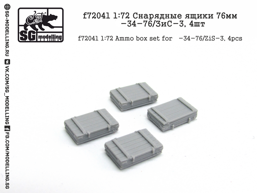 f72041  дополнения из смолы  Снарядные ящики 76мм. Танк-34-76/ЗиС-3, 4шт.  (1:72)