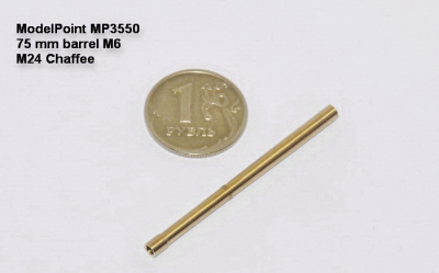 MP3550  стволы металлические  75mm M6. M24 Chaffee  (1:35)