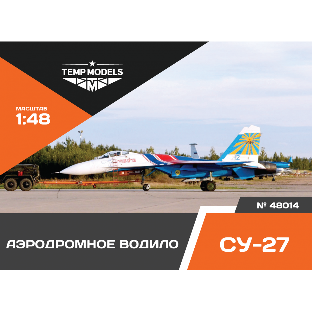 48014  дополнения из смолы  Аэродромное водило ОКБ Сухого-27  (1:48)
