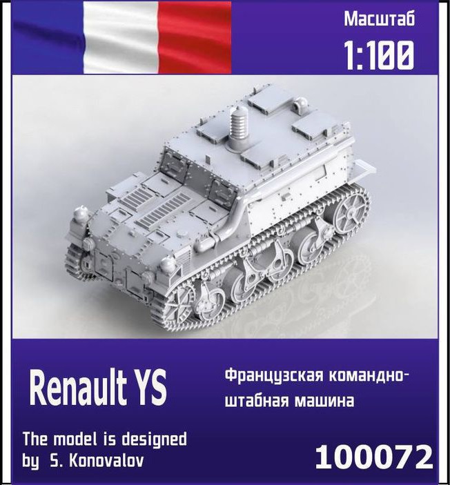 100072  техника и вооружение  Renault YS French command tank  (1:100)