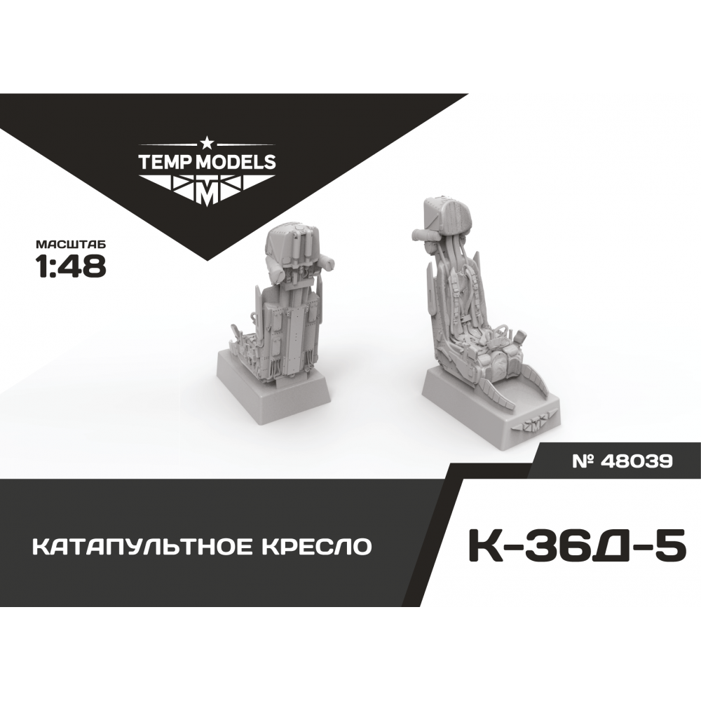 48039  дополнения из смолы  Катапультное кресло К-36Д-5  (1:48)