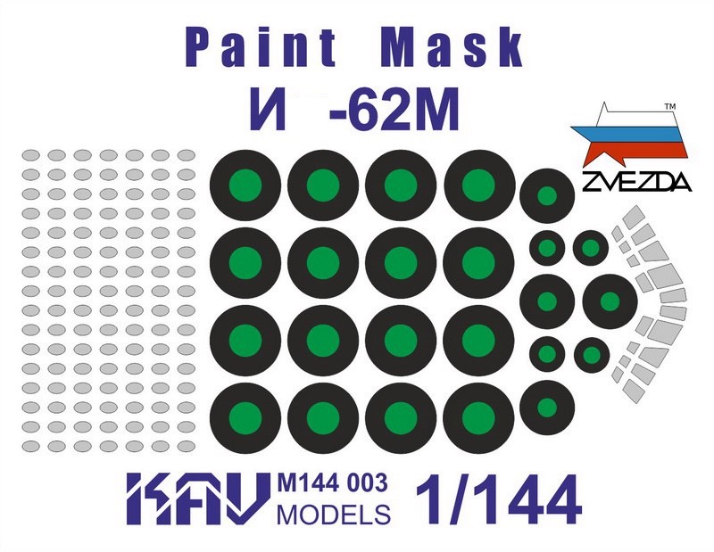 KAV M144 003  инструменты для работы с краской  Окрасочная маска на И-62 (Звезда)  (1:144)
