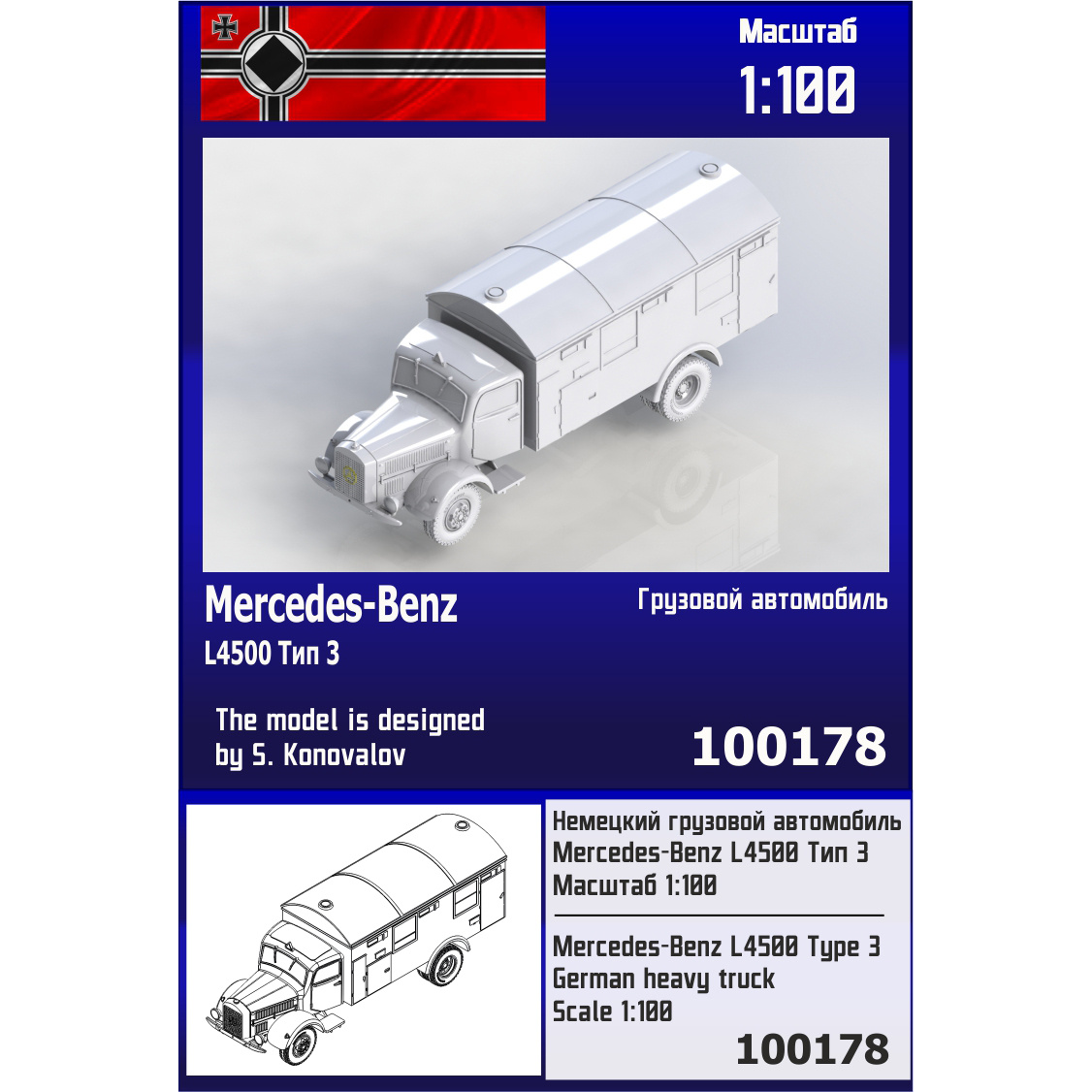 100178  техника и вооружение  Немецкий грузовой автомобиль Mercedes-Benz L4500 Тип 3  (1:100)