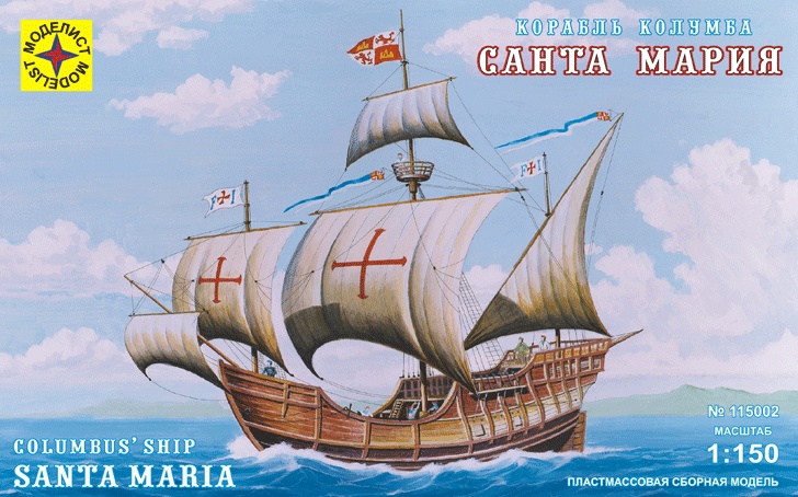 115002  флот  Корабль Колумба " Санта-Мария " (1:150)