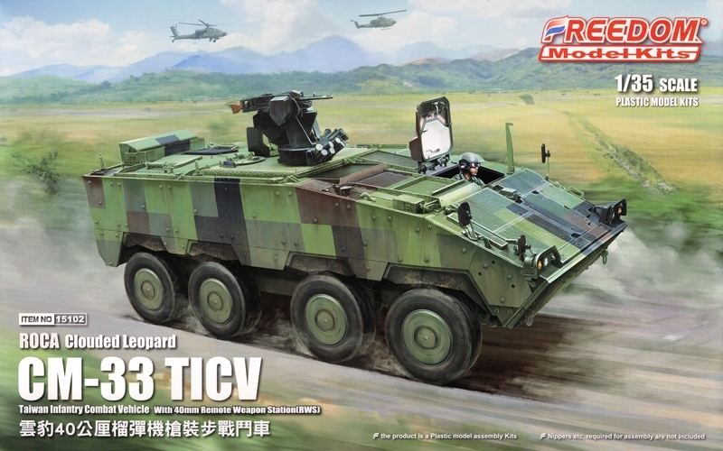 15102  техника и вооружение  ROCA Clouded Leopard CM-33 TIFV Taiwan Infantry Fighting Vehicle (1:35)