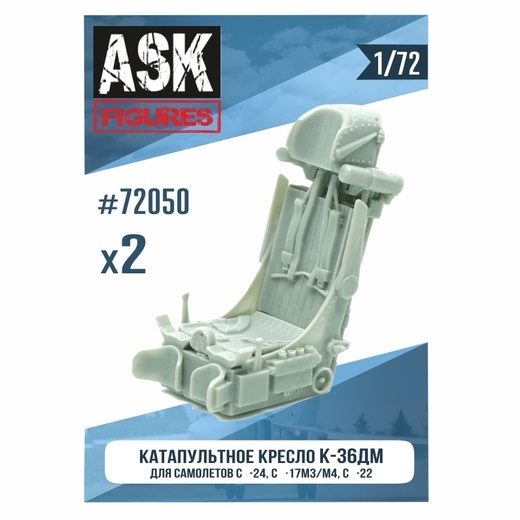 ASK72050  дополнения из смолы  Кресло К-36ДМ (для самолетов С-17М3/М4, С-22, С-24) 2 шт.  (1:72)