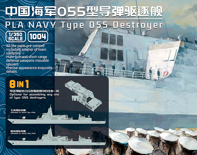 1004  флот  PLAN Navy Type 055 Destroyer  (1:350)