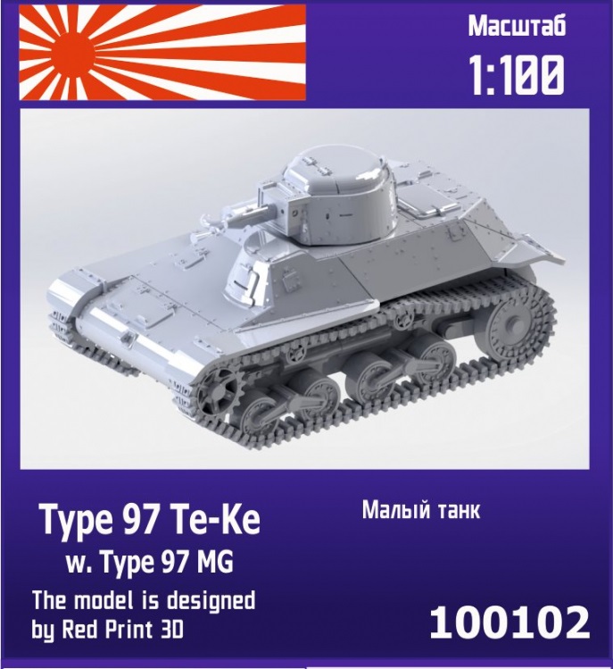 100102  техника и вооружение  Type 97 Te-Ke w. Type 97 MG Japanese tankette  (1:100)