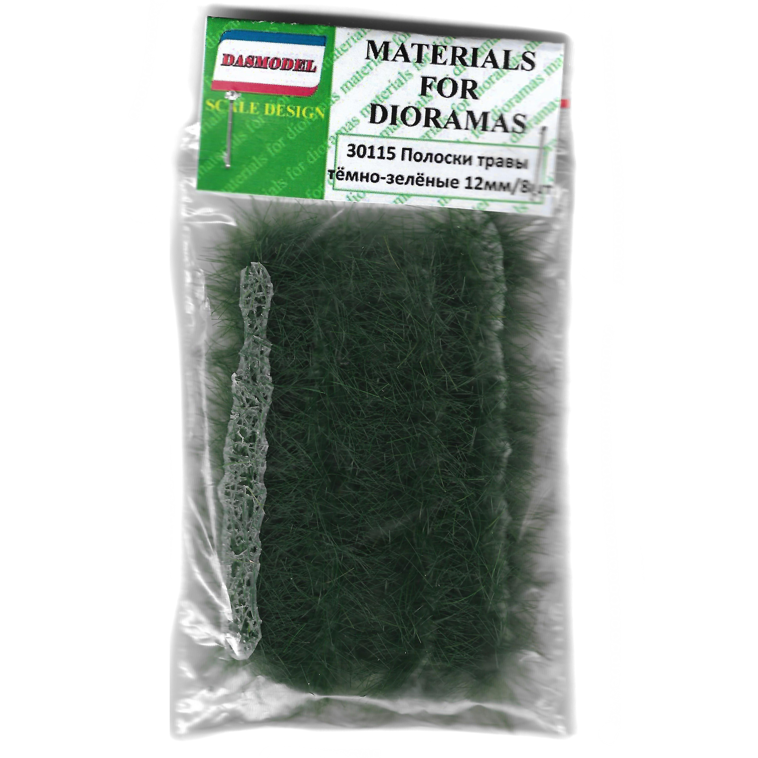 30115  материалы для диорам  Полоски травы 12мм. Темно-зеленые 8 шт.
