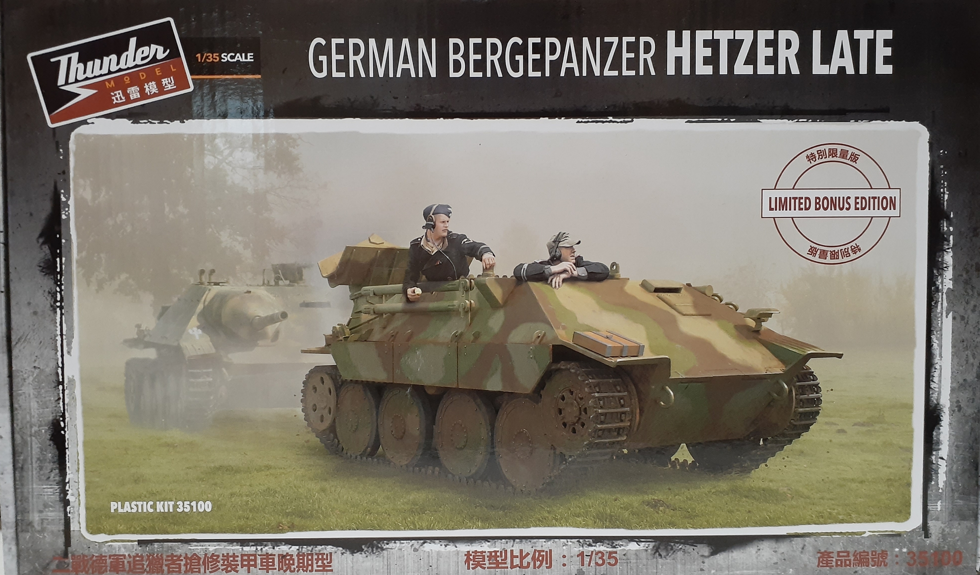 TM35100  техника и вооружение  German bergepanzer Hetzer late  (1:35)