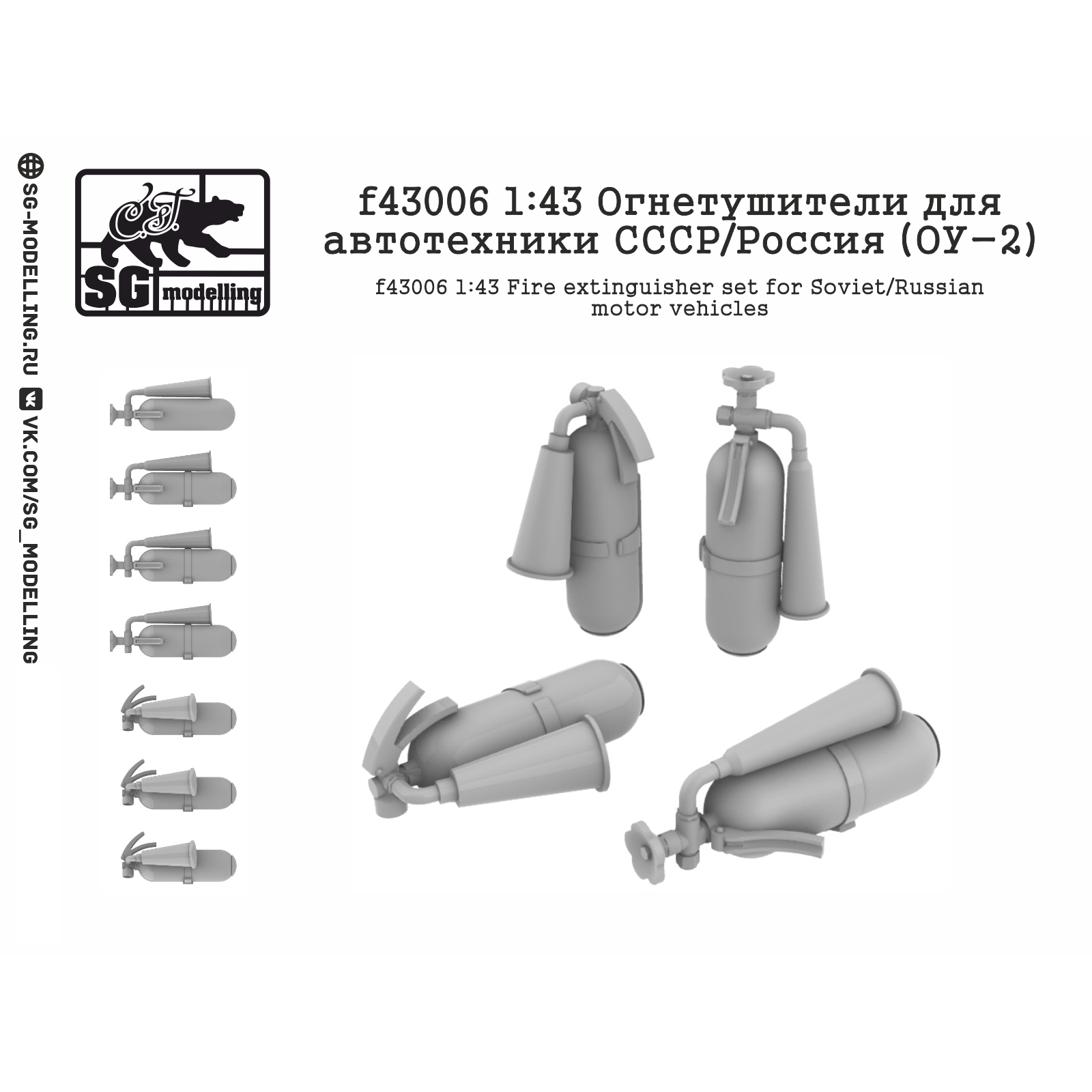 f43006  дополнения из смолы  Огнетушители для автотехники СССР/Россия (ОУ-2)  (1:43)
