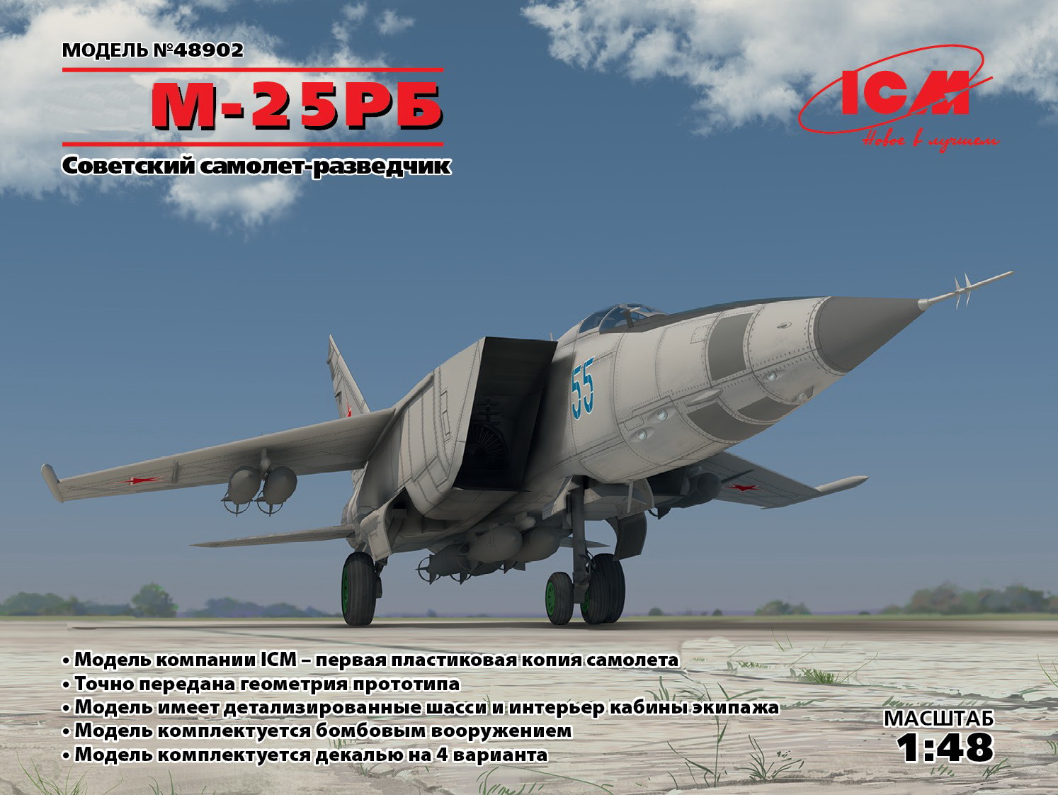 48902  авиация  М-25РБ (1:48)