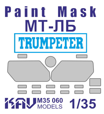 KAV M35 060  инструменты для работы с краской  Маска на остекление МТ-ЛБ (Trumpeter)  (1:35)