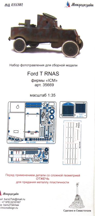 МД 035382  фототравление  Ford-T RNAS фирмы "ICM"  (1:35)
