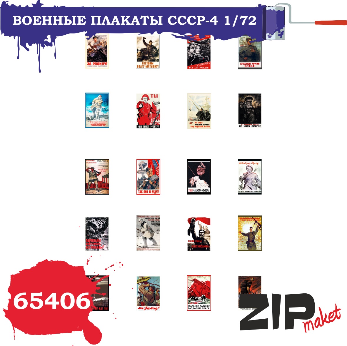 65406  дополнения из бумаги  Военные плакаты СССР - 4  (1:72)