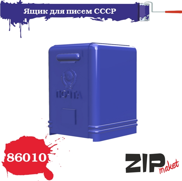 86010  наборы для диорам  Ящик для писем, СССР, 2шт.  (1:35)