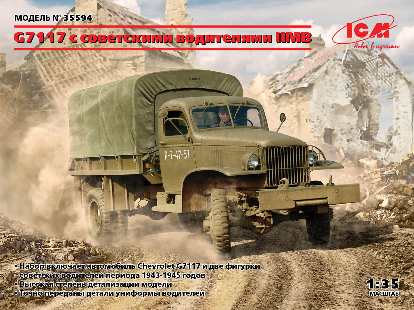 35594  техника и вооружение  G7117 with WWII Soviet Drivers  (1:35)