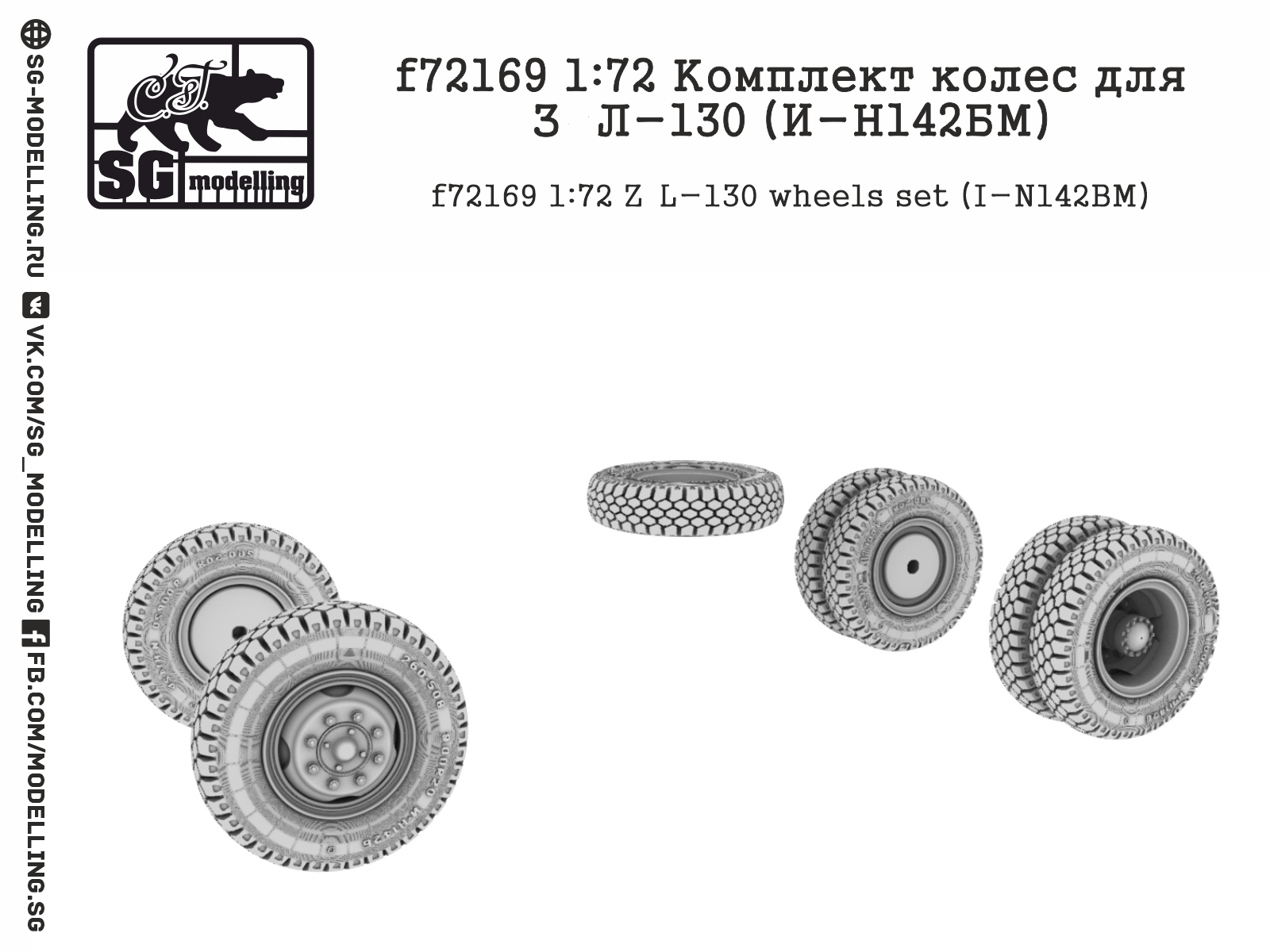 f72169  дополнения из смолы  Комплект колес для З&Л-130 (И-Н142БМ)  (1:72)