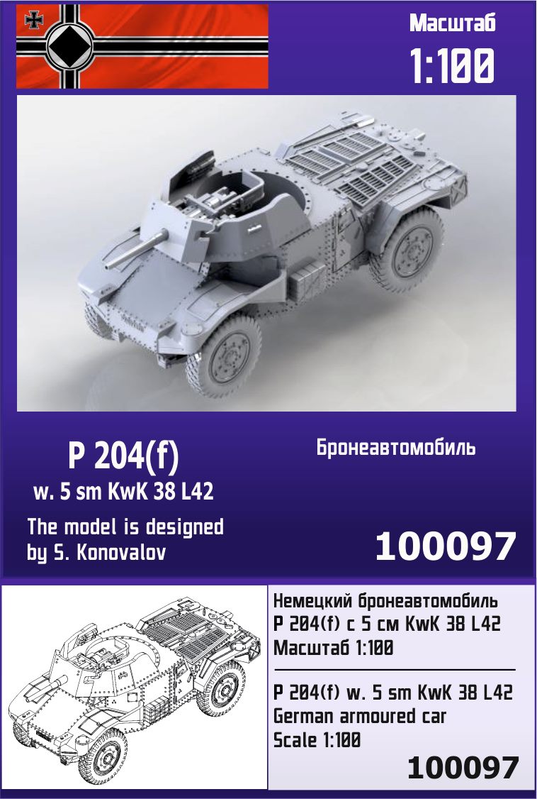 100097  техника и вооружение  P204(f) w. 5 sm KwK 38 L42  (1:100)