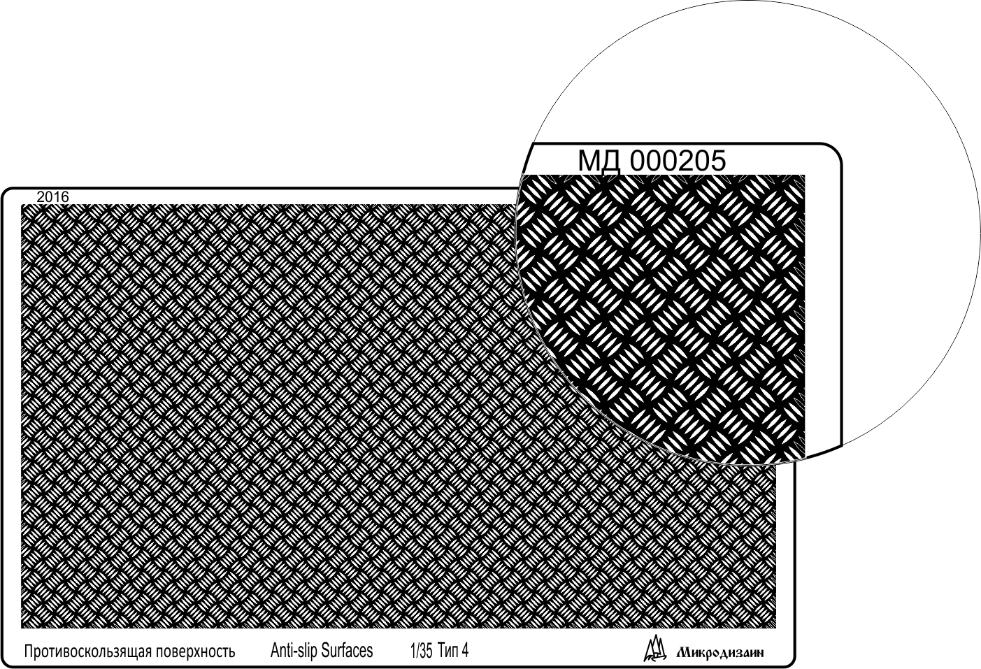 МД 000205  фототравление  Профнастил (95х55 мм) тип 4, рубец диагональный 5 лепестков