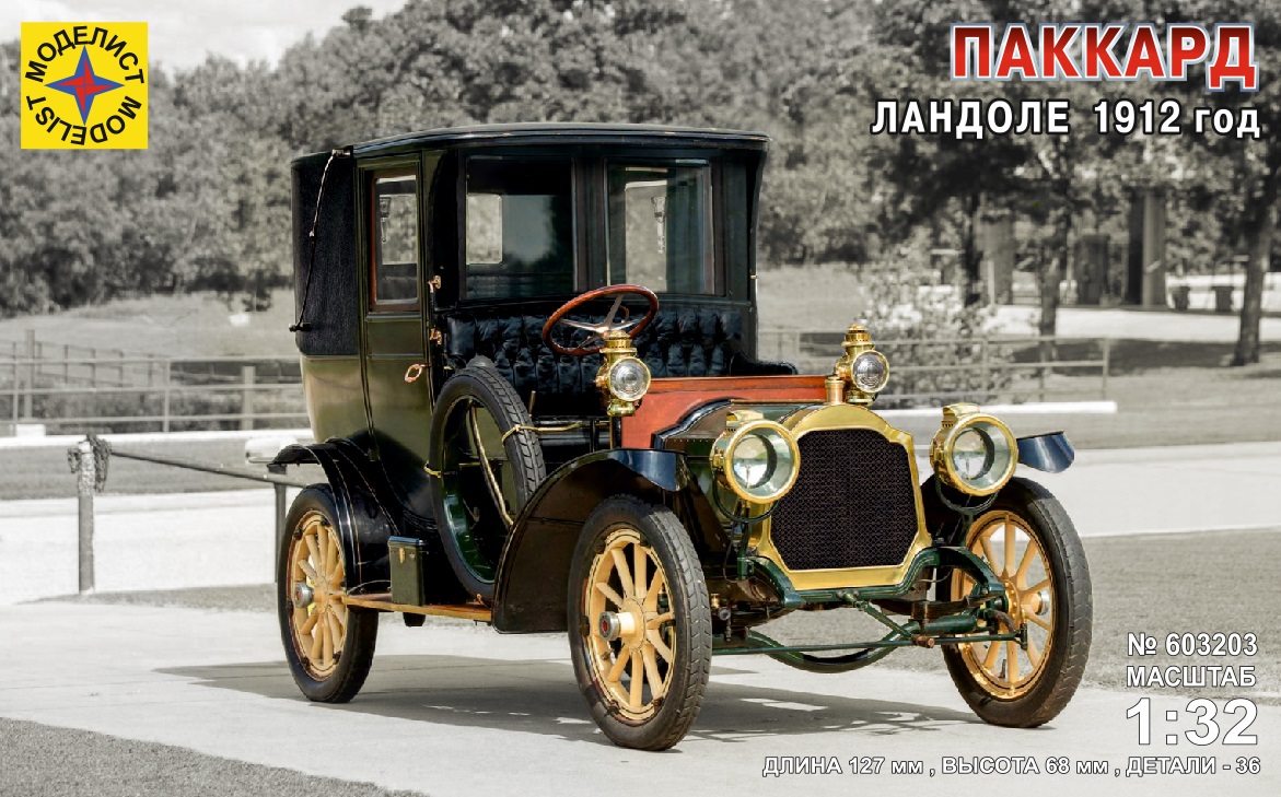 603203  автомобили и мотоциклы  Паккард Ландоле 1912 год  (1:32)