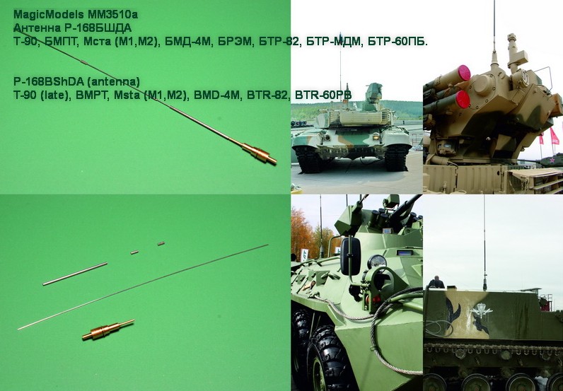 MM3510a  дополнения из металла  P-168BShDA antenna. T-90, BMD-4M BTR-60PB. Variant A  (1:35)