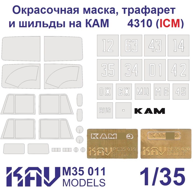 KAV M35 011  инструменты для работы с краской  Комплект для ICM 35001  (1:35)
