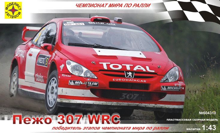 604310  автомобили и мотоциклы  Пежо 307 WRC (1:43)
