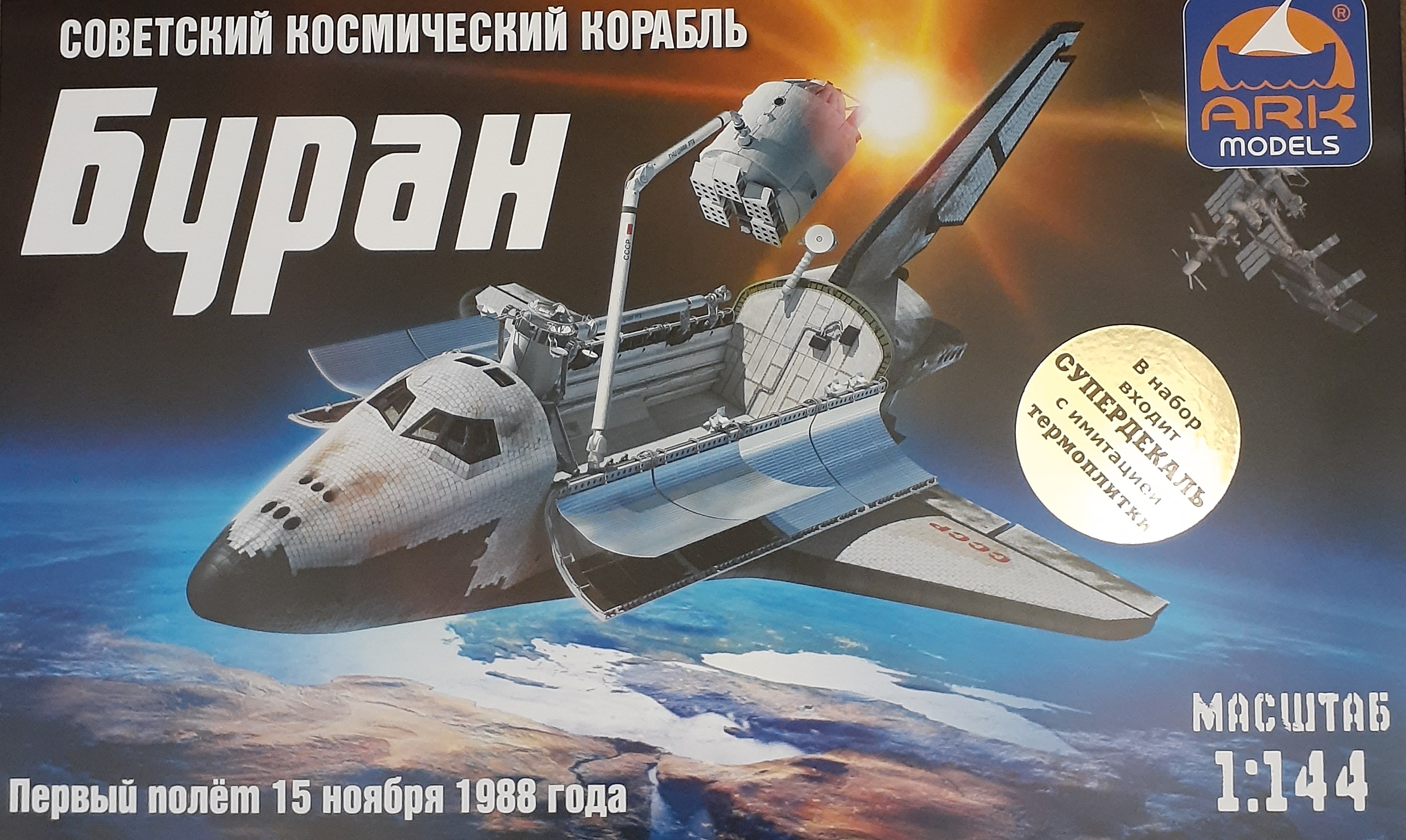 14402d  космос  Космический корабль Буран + супер декаль  (1:144)