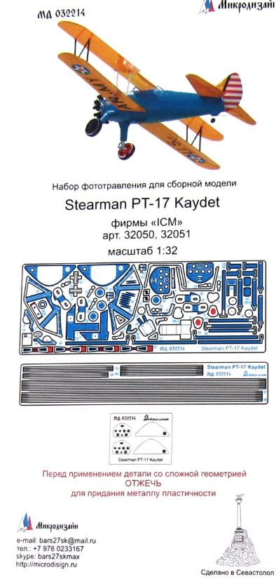 МД 032214  фототравление  Stearman PT-17 Kaydet (ICM)  (1:32)