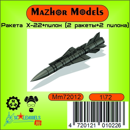 MM72012  авиация  Ракета Х-22 + пилон для ТУ-22 (2 ракеты 2 пилона)  (1:72)