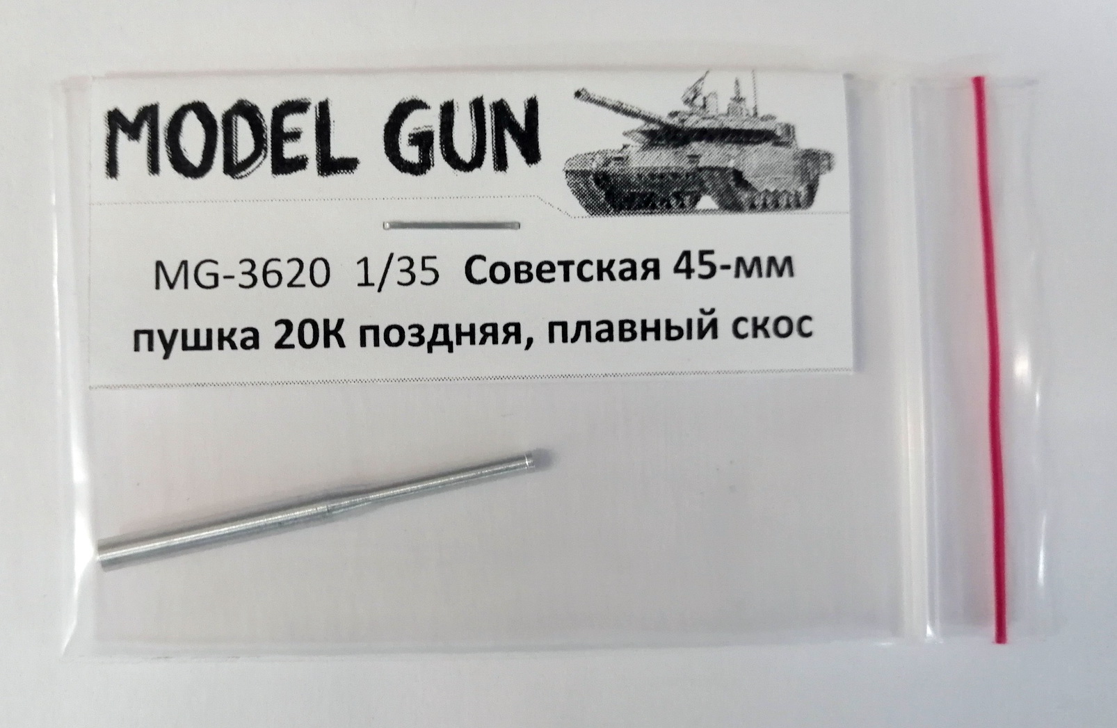 MG-3620  металлические стволы  45-мм 20К (поздняя) плавный конус Танк-80,26, БТ-7, Т-28, БА  (1:35)