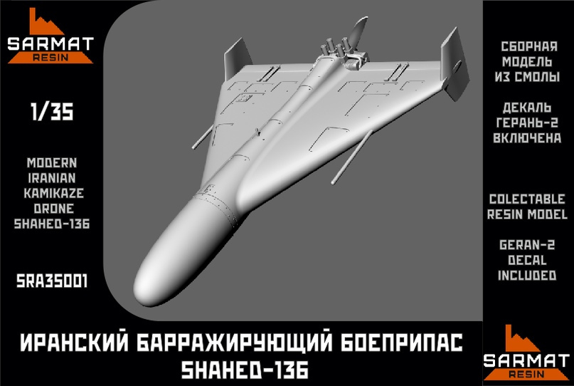 SRa35001  авиация  Барражирующий боеприпас Герань-2/Shahed-136  (1:35)