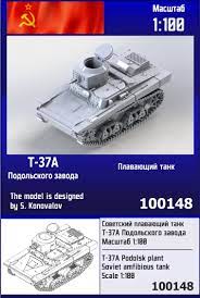 100148  техника и вооружение  Soviet T-37A Izhorski plant  (1:100)