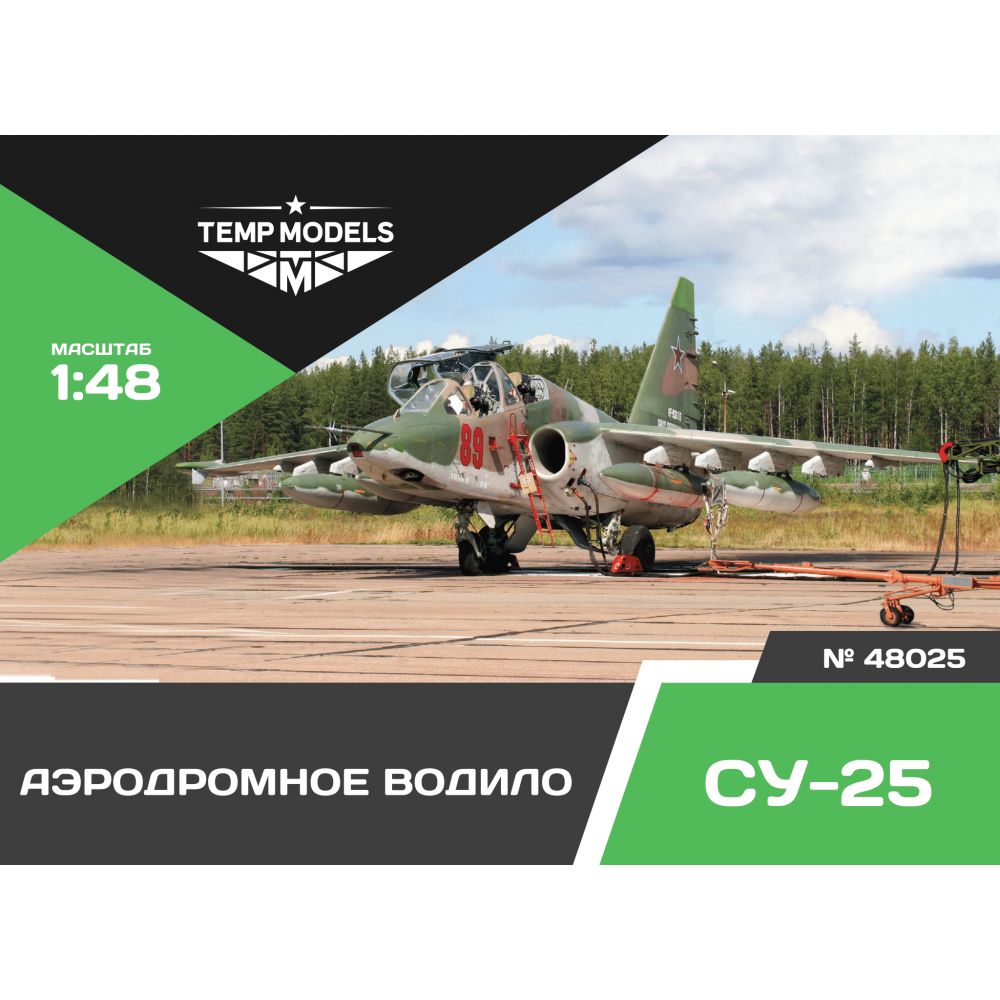48025  дополнения из смолы  Аэродромное водило ОКБ Сухого-25  (1:48)