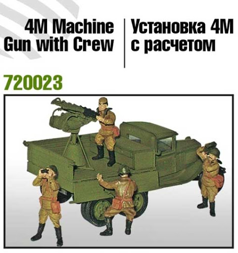 72023  техника и вооружение  4M Machine Gun With Crew.  (1:72)