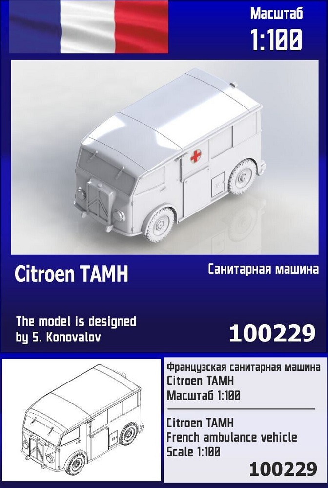 100229  техника и вооружение  Французская санитарная машина Citroën TAMH  (1:100)