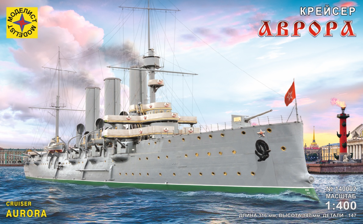 140002  флот  Крейсер "Аврора" (1:400)