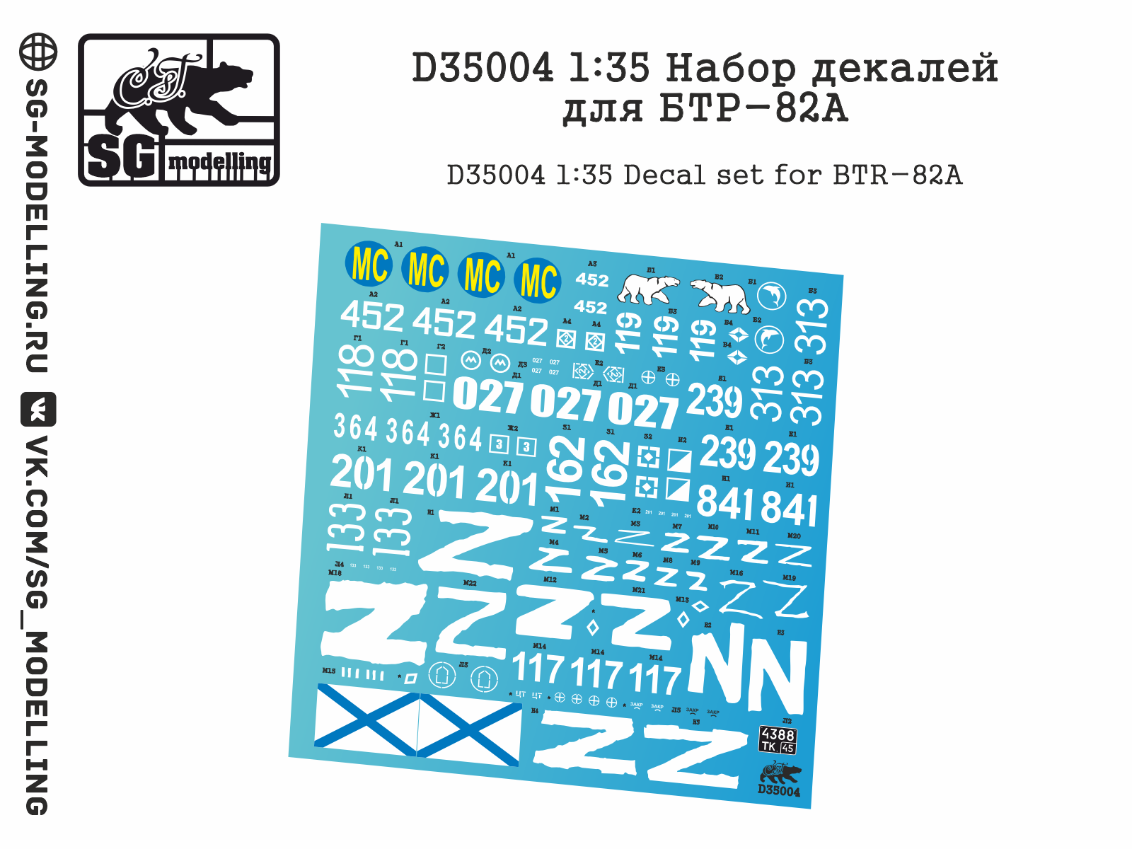 D35004  декали  Набор декалей для БТР-82А  (1:35)