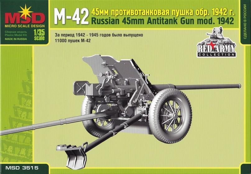 3515  техника и вооружение  Пушка 45мм противотанковая пушка M-42 обр.1942г  (1:35)