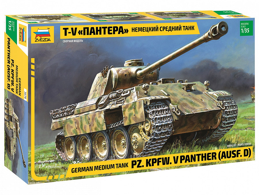 3678  техника и вооружение  Немецкий средний танк Т-V "Пантера"  (1:35)