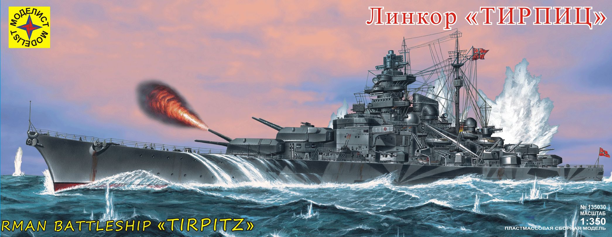 135030  флот  Линкор "Тирпиц" (1:350)
