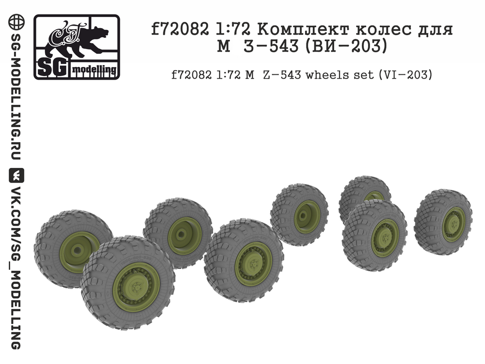 f72082  дополнения из смолы  Комплект колес для М@З-543 (ВИ-203)  (1:72)