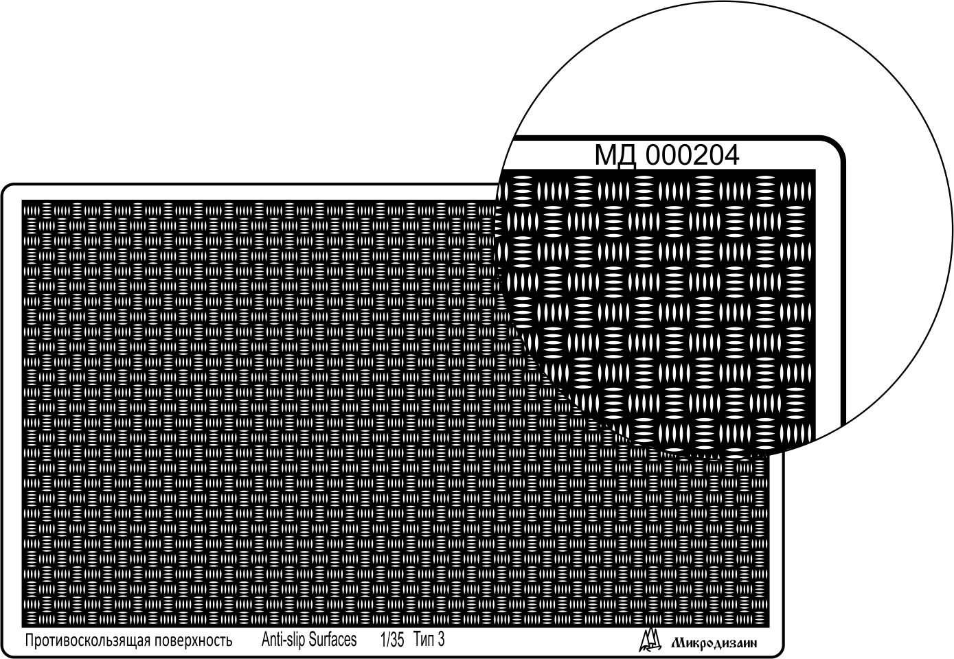 МД 000204  фототравление  Профнастил (95х55 мм) тип 3, рубец продольный 5 лепестков