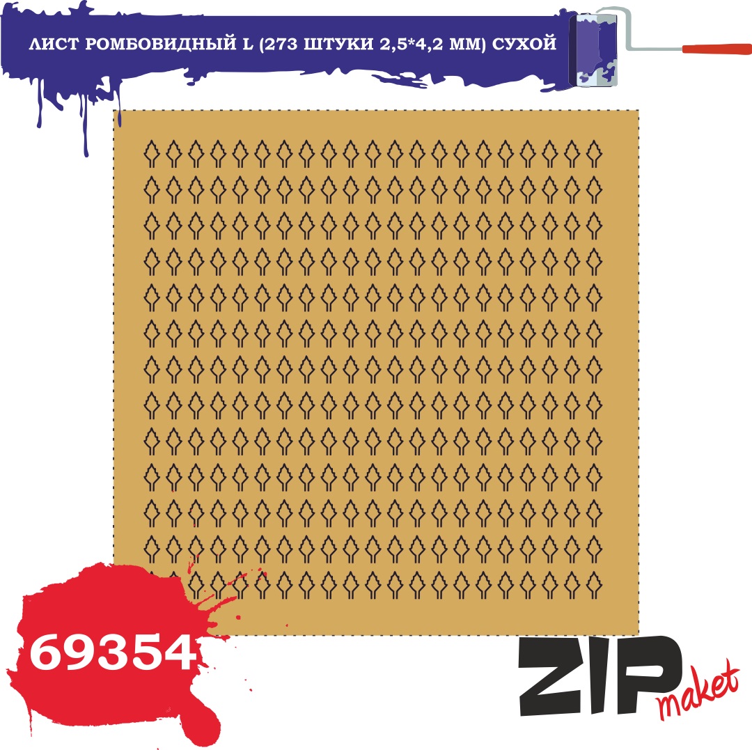 69354  дополнения из бумаги  Лист ромбовидный L (273 штуки 2,5*4,2 мм) сухой